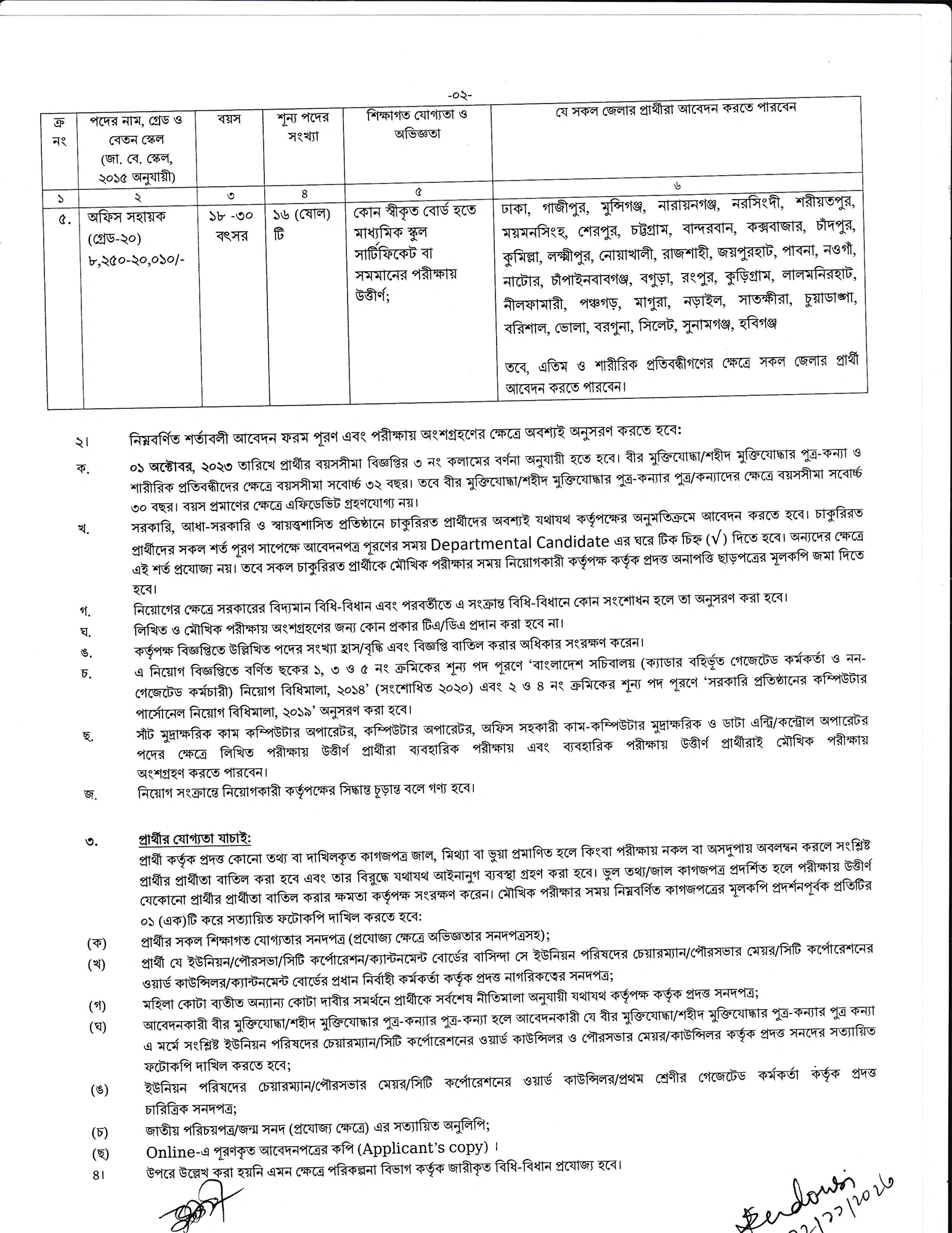 Ministry of Planning Job Circular 2023 – পরিকল্পনা মন্ত্রাণলয় নিয়োগ বিজ্ঞপ্তি ২০২৩ 2 Plandiv Job Circular 2