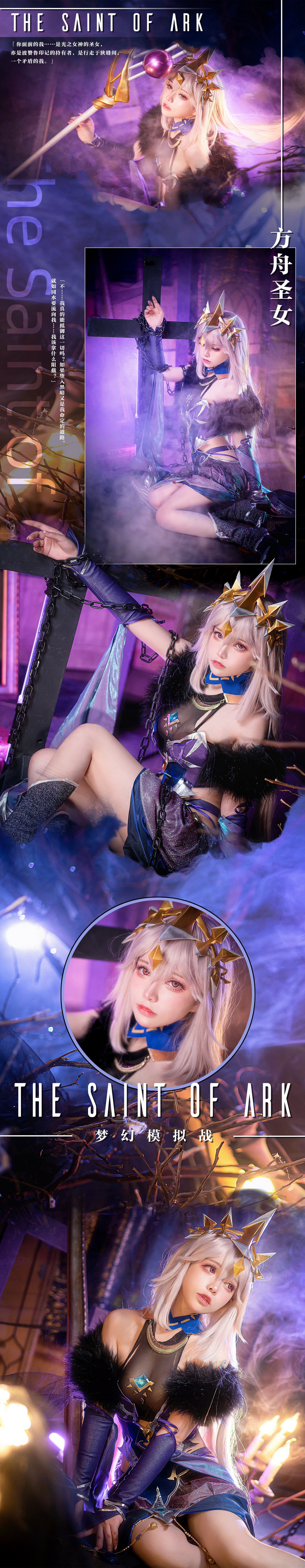 六二二同学 方舟圣女 Cosplay 写真集｜明日方舟风格摄影（13P｜23MB）插图2
