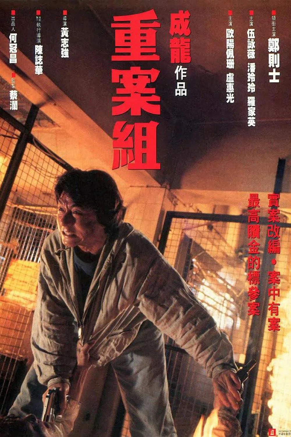 [4060] 重案组 / 重案組 (1993)-131417.net
