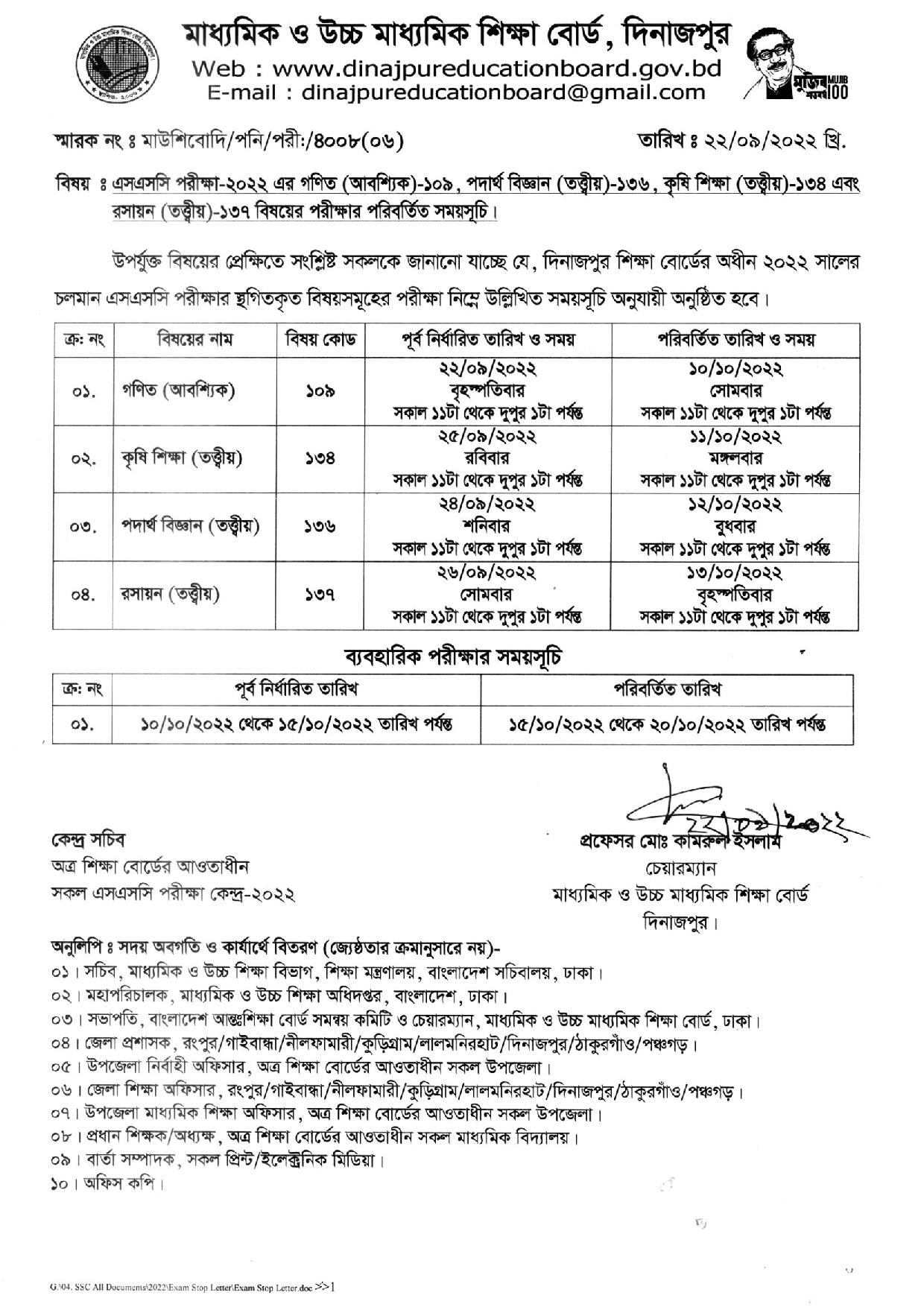 এসএসসি পরীক্ষার রুটিন ২০২২ (আপডেটেড)-মাধ্যমিক উচ্চমাধ্যমিক শিক্ষাবোর্ড 15