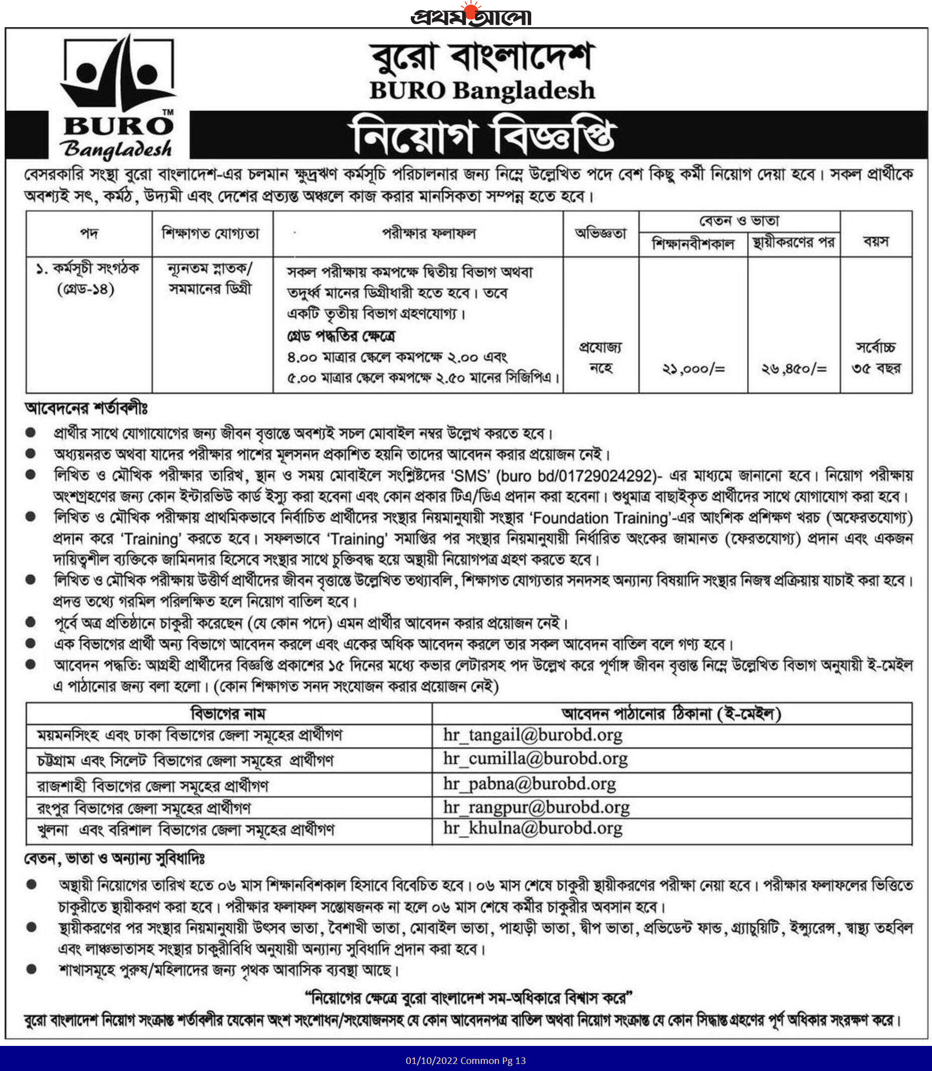 বুরো বাংলাদেশ এনজিও নিয়োগ বিজ্ঞপ্তি ২০২২-Buro Bangladesh NGO Job Circular 2022 5