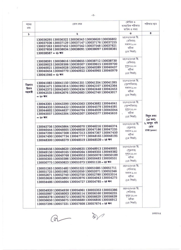 BPDB-Lower-Division-Accounts-Assistant-Viva-and-Practical-Test-Date-2024-PDF-3