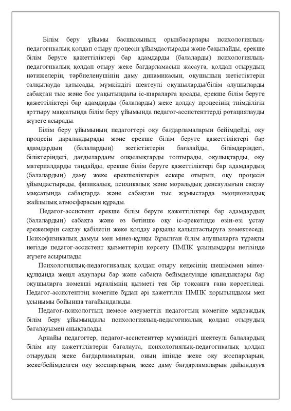 v2200026513-29-09-2023-kaz-0007