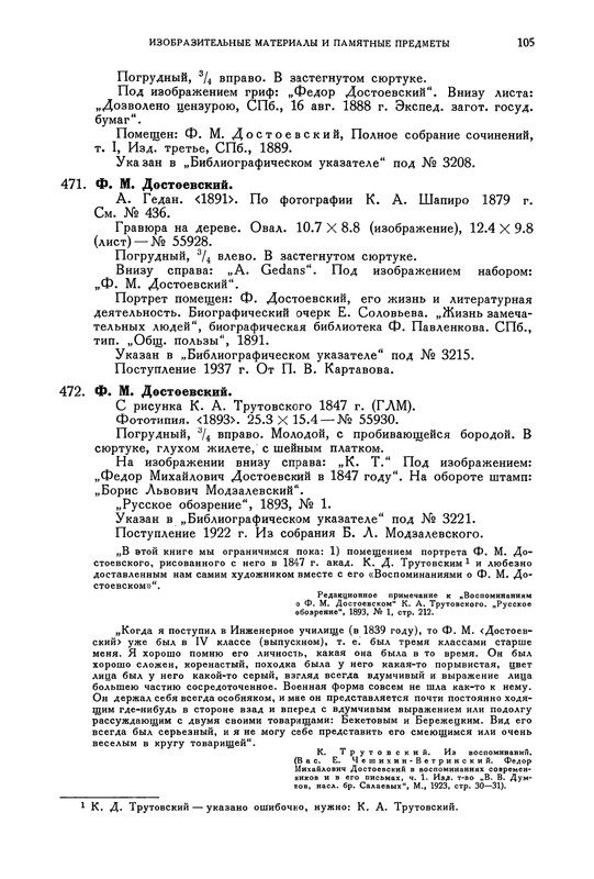 opisanie-materialov-pushkinskogo-doma-1959-page-0037