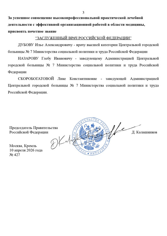 Указ ПП 427 3