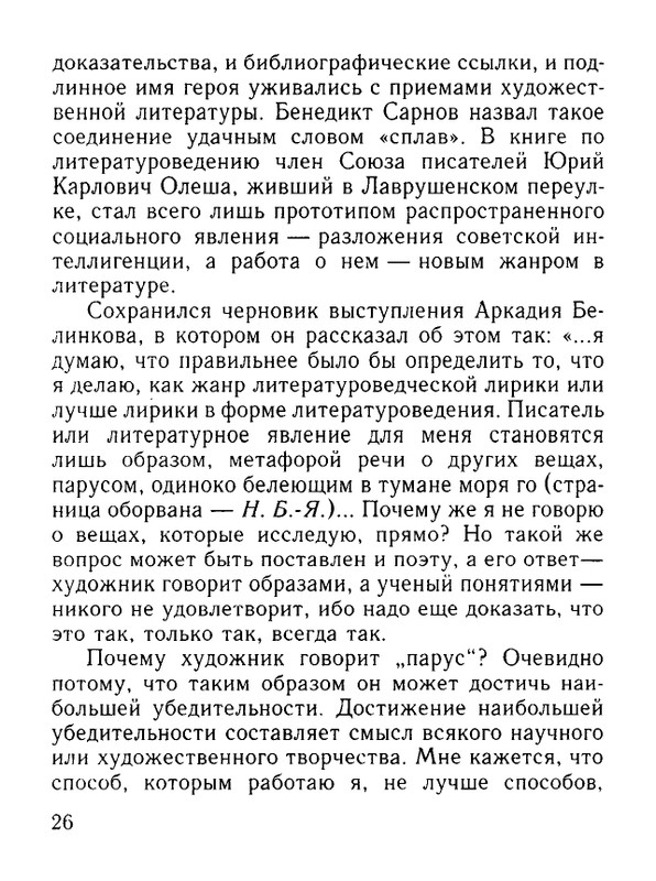 Belinkov-Arkadij-Chernovik-chuvstv-page-0027