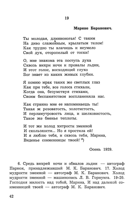 Polakova-Sofa-Zakatnyje-ony-dni-Cvetajeva-i-Parnok-page-0043