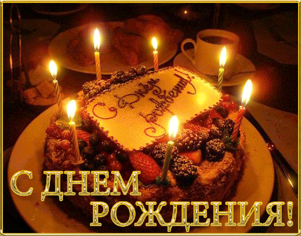 https://i.postimg.cc/fb1mGtqz/s-dnem-rozhdeniya-muzhchine-6.gif