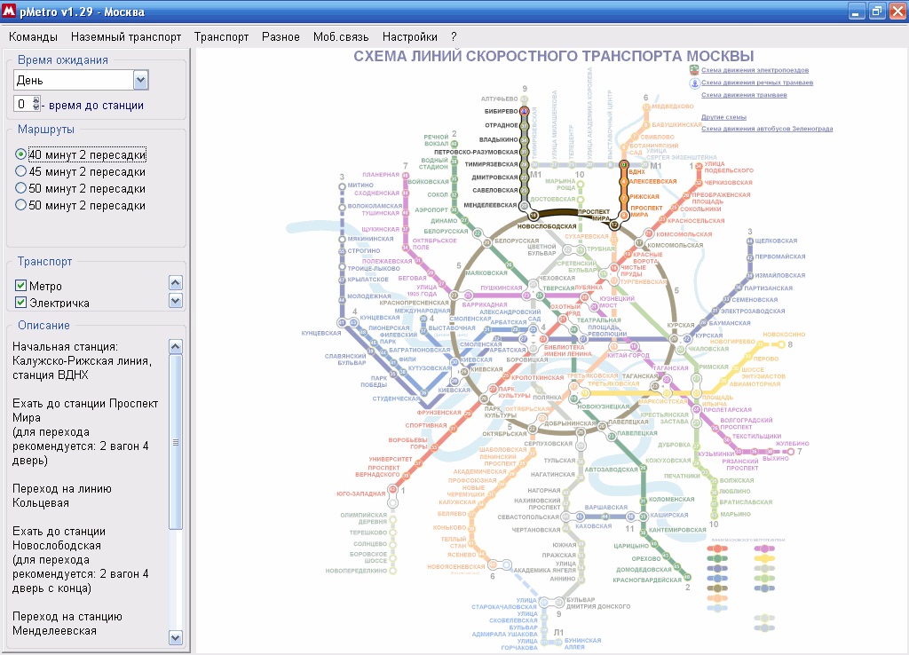 Прокладка маршрута
