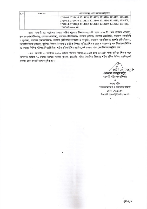 DMLC-Exam-Result-Notice-2026-PDF-4