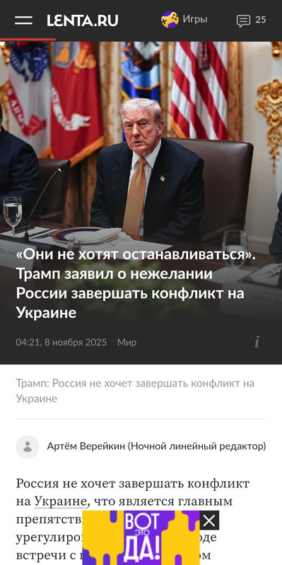 8 noabra 2025 Vot eto Da