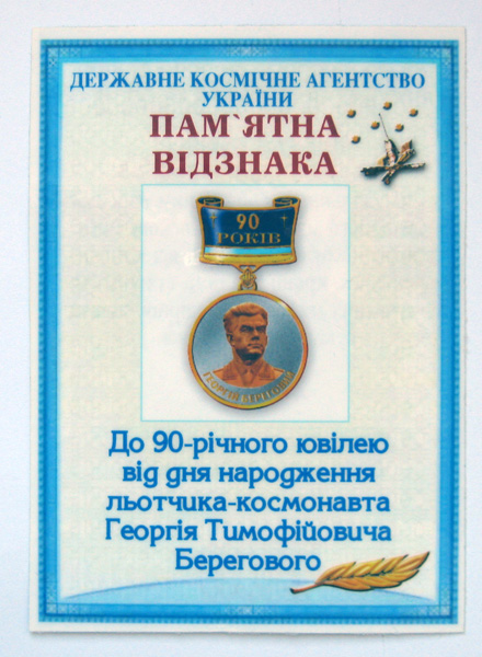 09 Beregovoj_90_3
