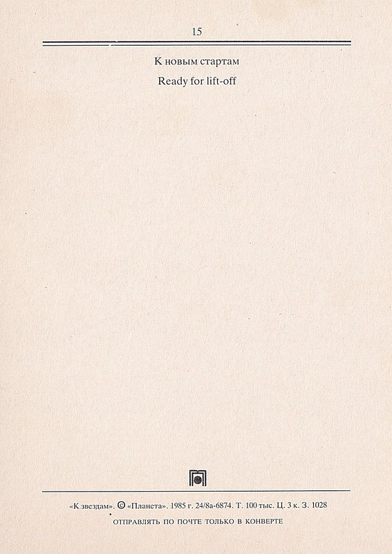 К звездам 31