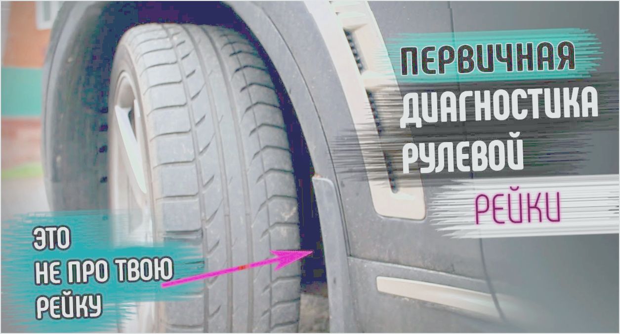 как понять неисправность рулевой рейки как понять неисправность рулевой рейки