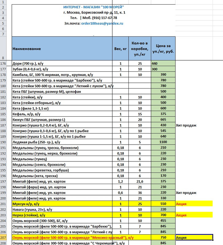 Прайс_страница7