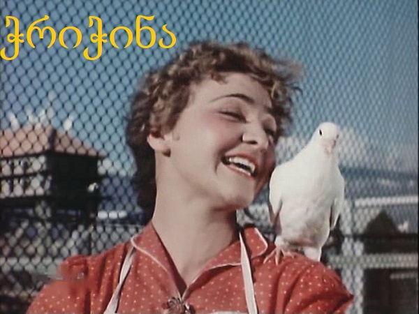 ჭრიჭინა