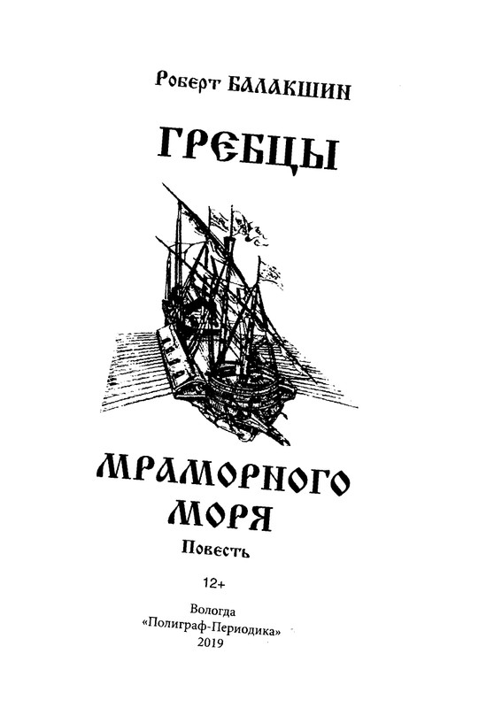 Balakshin-Robert-Grebcy-Mramornogo-mora-2019-page-0003
