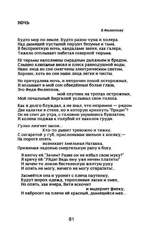 Nekipelov-Viktor-Stihi-page-0086