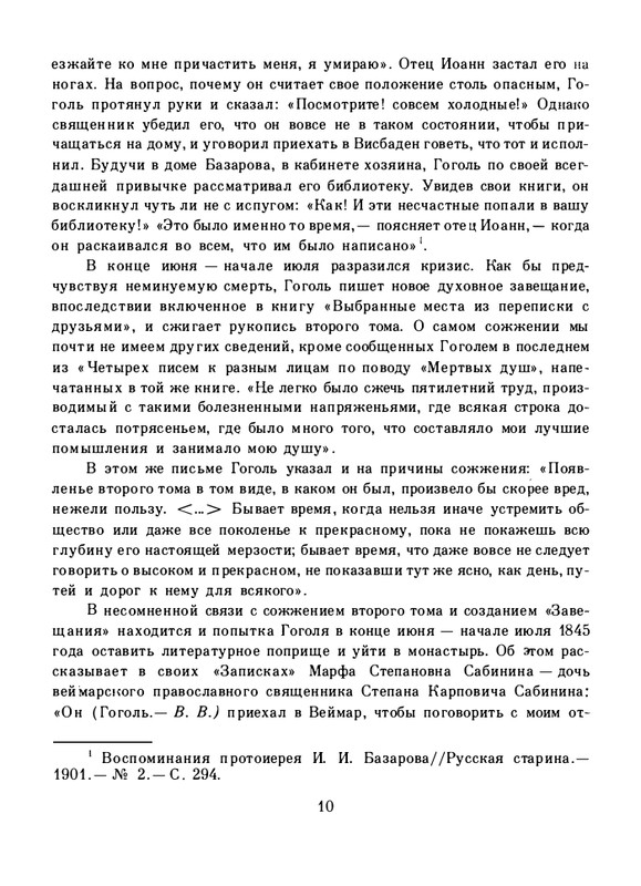 gogol-dukhovnaya-proza-1992-page-0014
