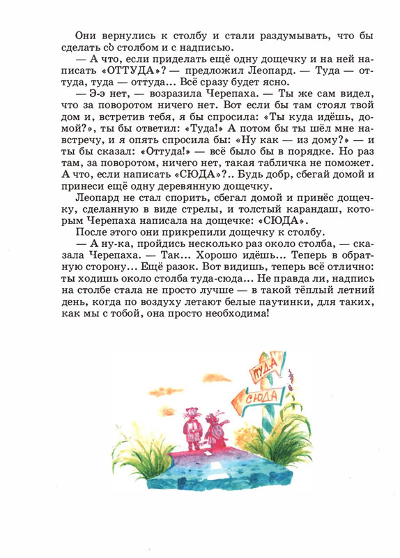 Saharnov-Svatoslav-Leopard-v-skvorechnike-2002-page-0015
