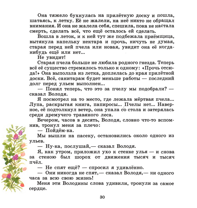 Ivanov-Sergej-Na-paseke-1989-1-36-page-0034