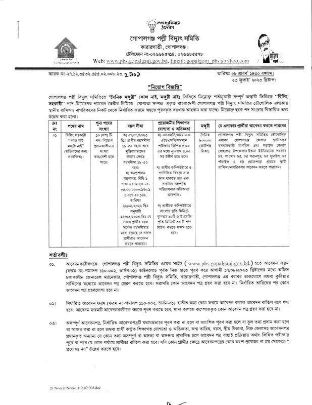 PBS-Gopalganj-Billing-Assistant-Job-Circular-2023-PDF-1