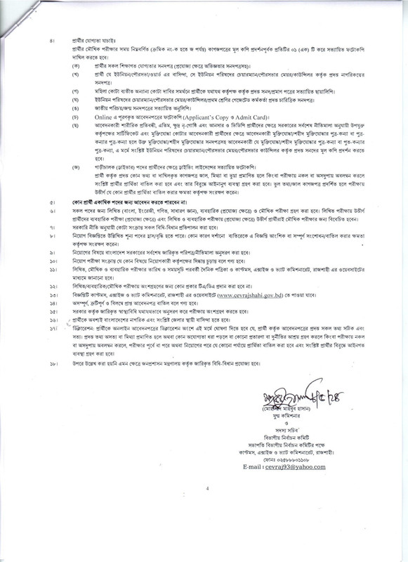 CEV-Rajshahi-Job-Circular-2024-PDF-4