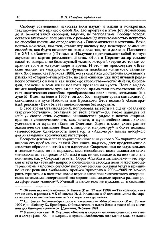 grigoryev-budetlyanin-2000-page-0041