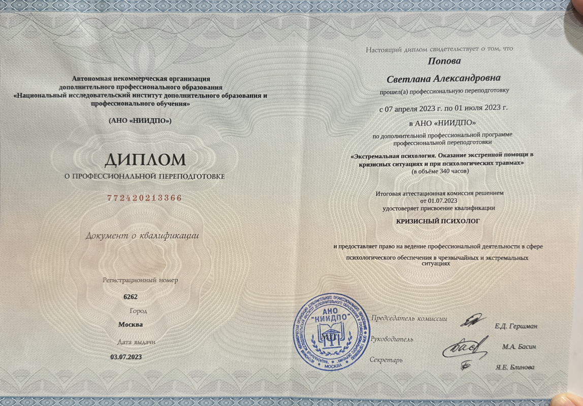 Кризисный психолог