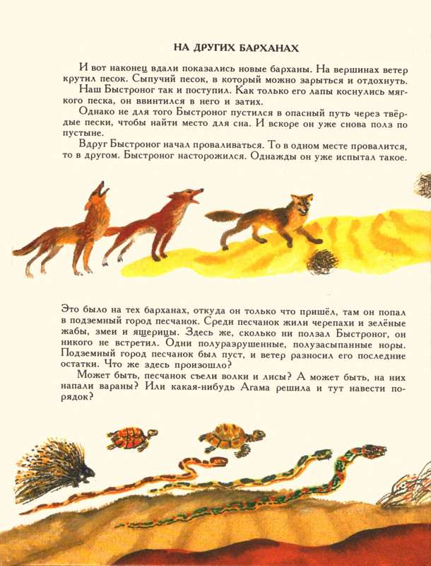 Romanova-Natala-Jashherica-bez-khvosta-page-0029