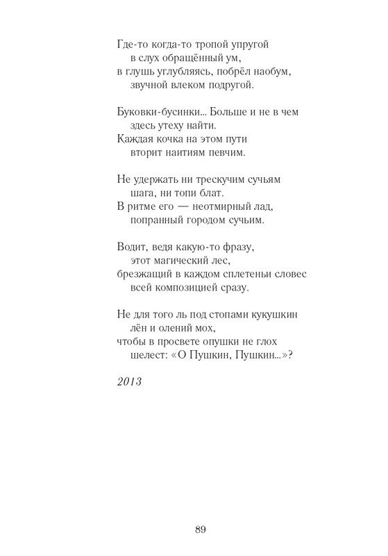 Lihtenfeld-Boris-Odno-i-to-zhe-2017-page-0090