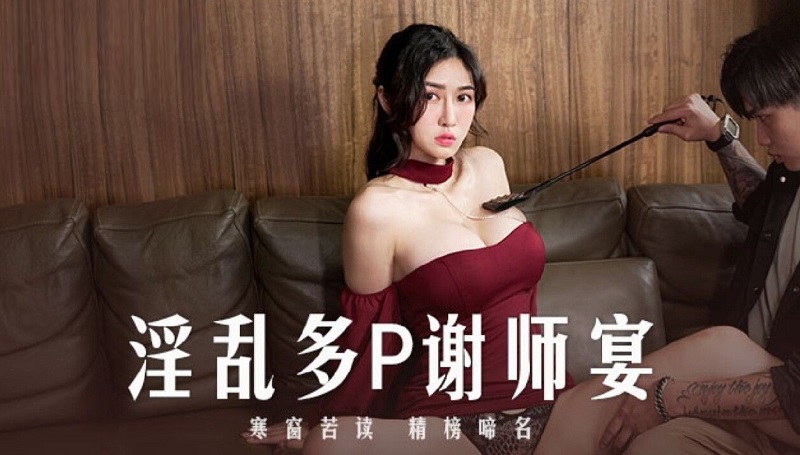 MD0251 Lewd Multip Appreciation Banquet Ai Xi Pan Yuxi MD0251 Lewd Multip Appreciation Banquet Ai Xi Pan Yuxi