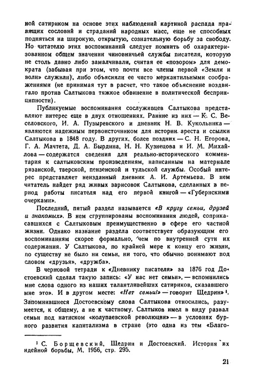 saltykov-shhedrin-v-vospominaniyakh-sovremennikov-1957-page-0026