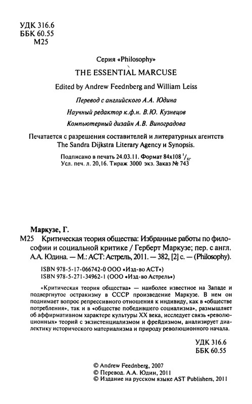 Markuze-Gerbert-Kriticheskaja-teorija-obshhestva-page-0003