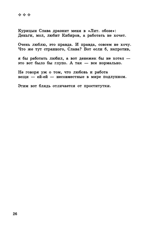 kibirov-notatsii-1999-page-0027