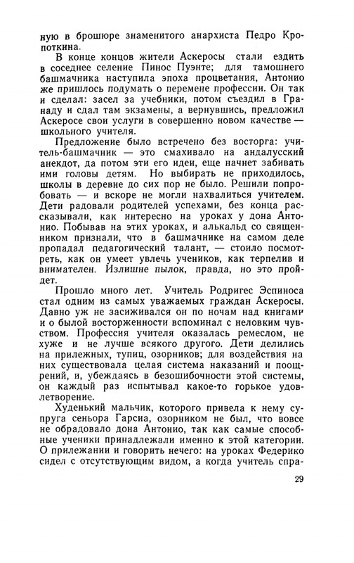 Ospovat-Lev-Garsia-Lorka-page-0031