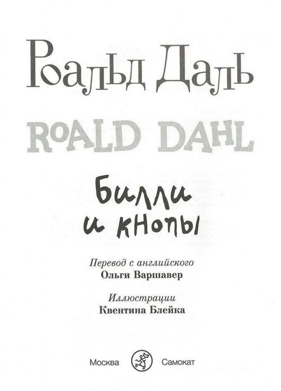 Dal-Roald-Billi-i-knopy-page-0004