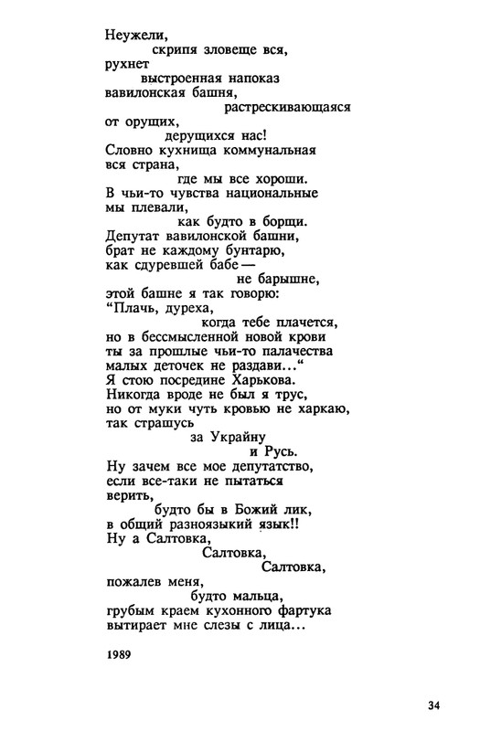 evtushenko-89-1990-page-0035