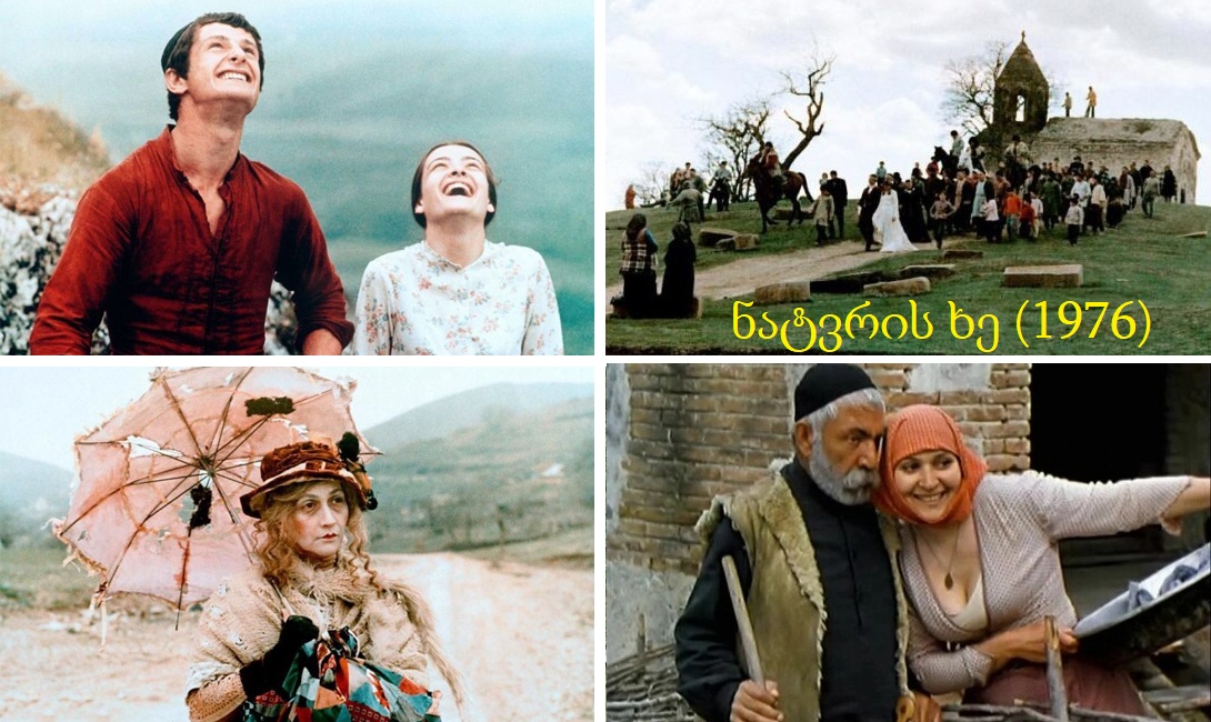 ნატვრის ხე (1976)