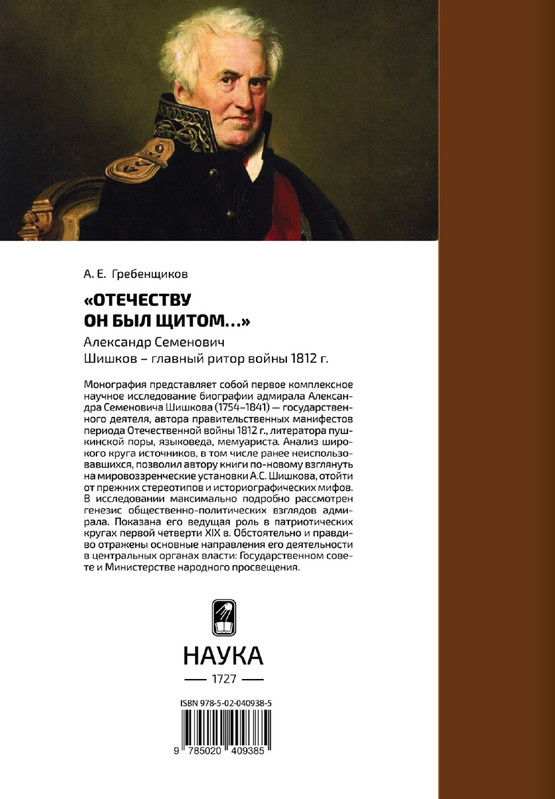 Grebensikov-A-E-Otecestvu-on-byl-sitom-2023-page-0002