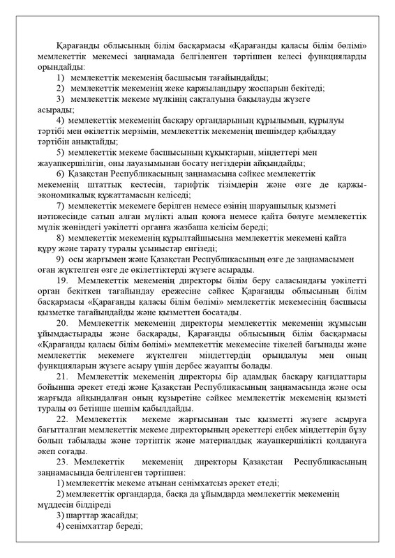 устав ШЦДО 51 для Миши_page-0011