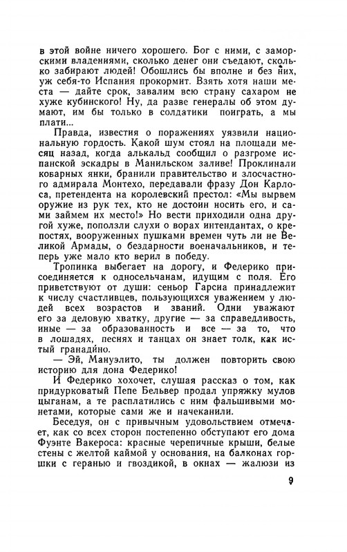 Ospovat-Lev-Garsia-Lorka-page-0011