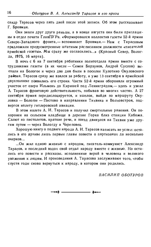 tarasov-aleksandr-budni-1985-page-0019