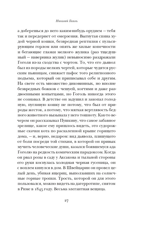 Набоков-Николай Гоголь_page-0028