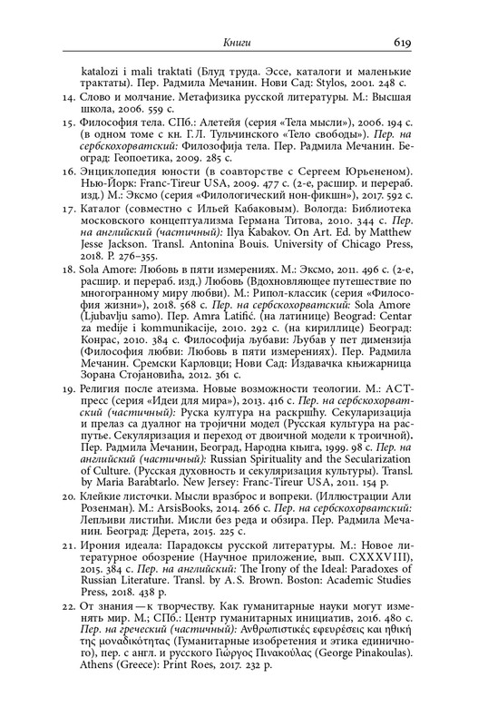 homo-scriptor-k-70-letiyu-epsteina-2020-page-0165