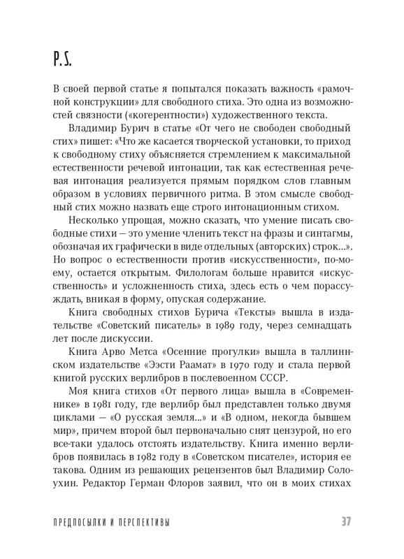 Kuprijanov-Vacheslav-Kniga-o-verlibre-2023-page-0038