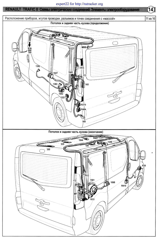 14 джгути стеля і задня частина кузова_страницы