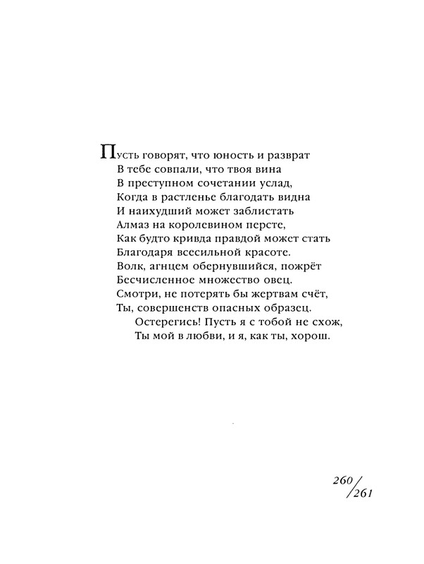 shekspir-sonety-perevod-mikushevitcha-2004-page-0262