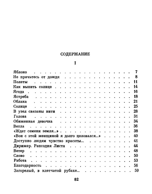 soloukhin-kak-vypit-solntse-1961-page-0083