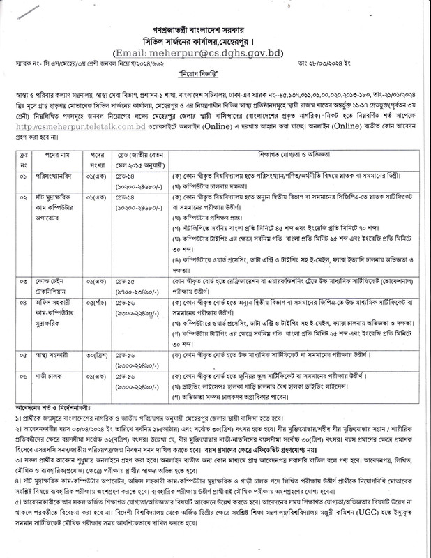 CSO-Meherpur-Job-Circular-2024-PDF-1
